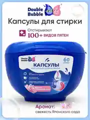 Капсулы универсальные "Double Bubble" для малых стирок 60 шт