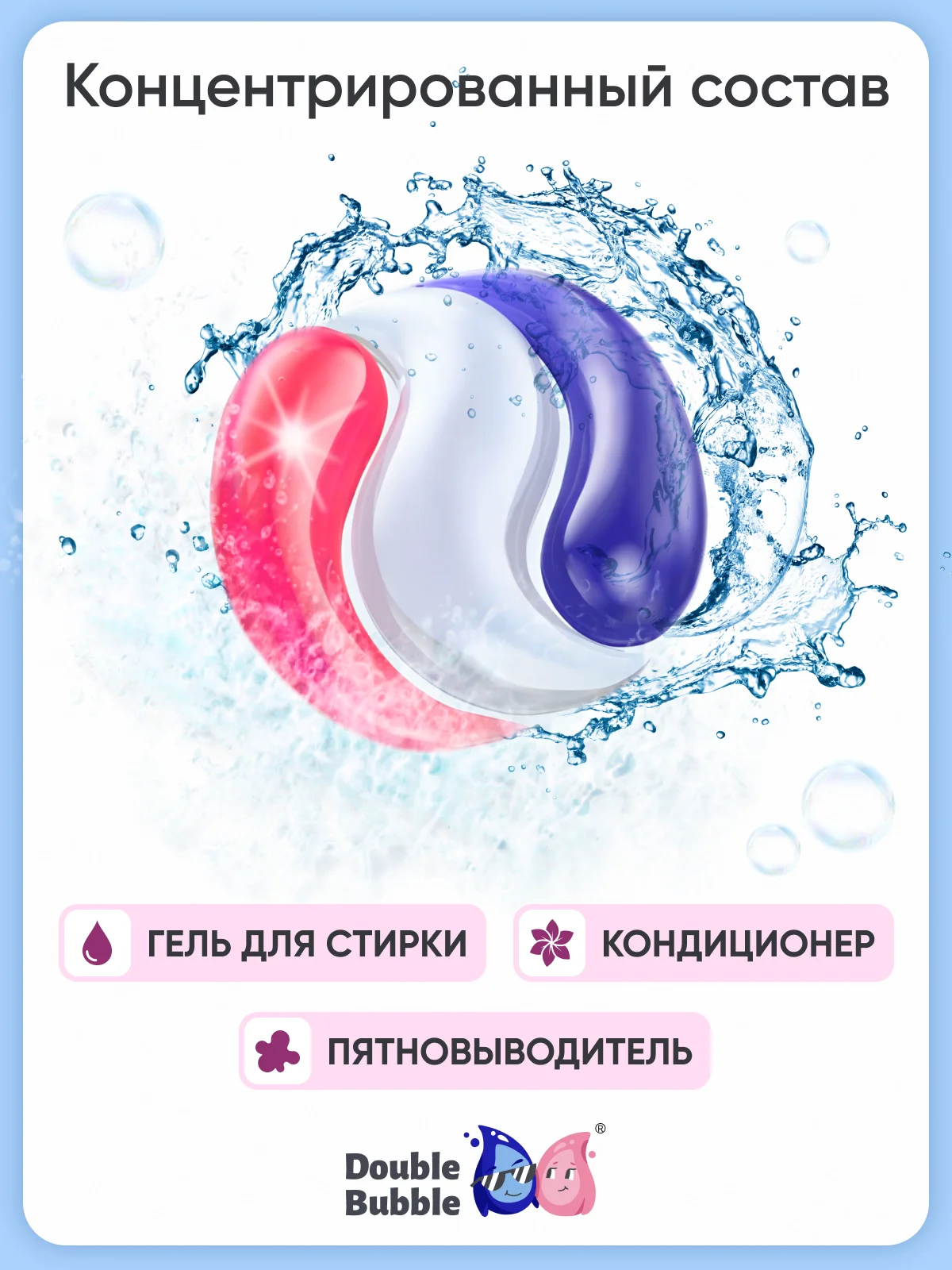 Капсулы универсальные "Double Bubble" для малых стирок 60 шт