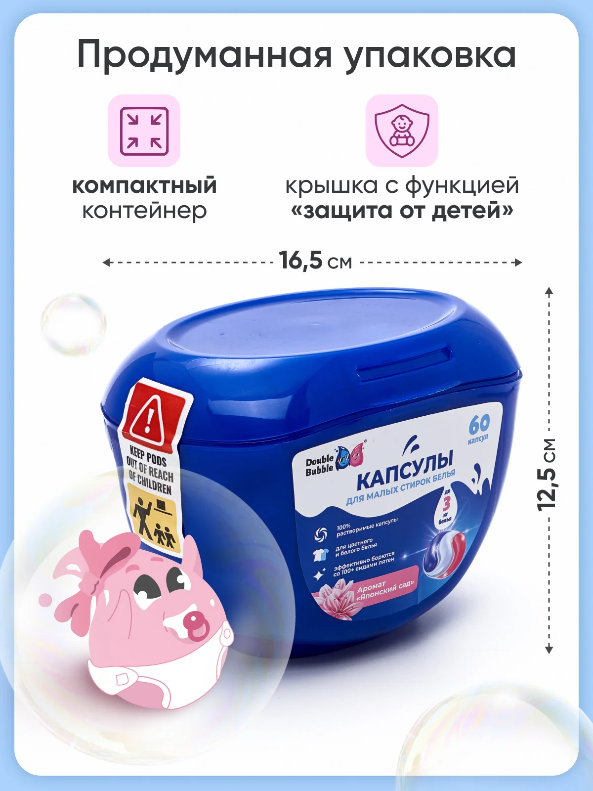 Капсулы универсальные "Double Bubble" для малых стирок 60 шт