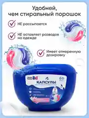 Капсулы универсальные "Double Bubble" для малых стирок 60 шт