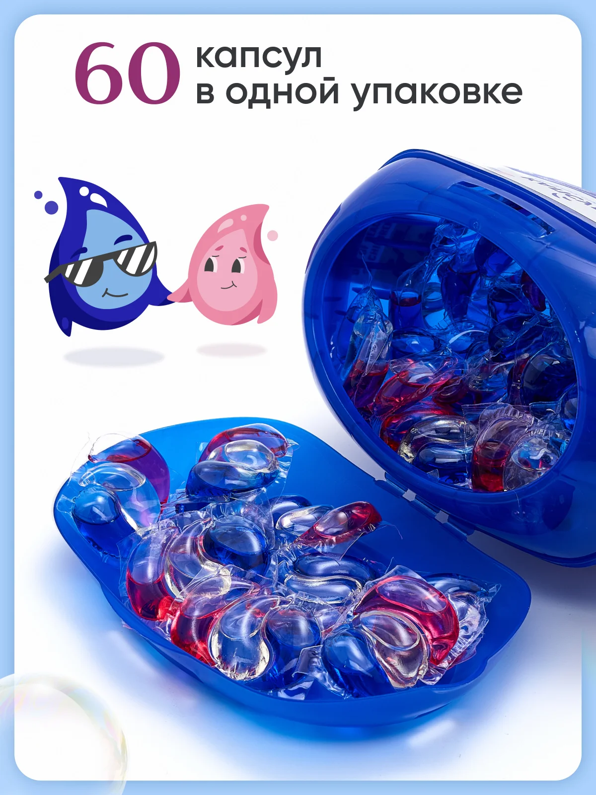Капсулы универсальные "Double Bubble" для малых стирок 60 шт