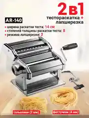 Лапшерезка Ardi Kuche AR-140
