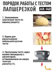 Лапшерезка Ardi Kuche AR-140