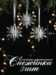 Белый новогодние ёлочные украшения "Сосулька" 12шт