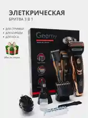 Золотой электрическая бритва-барбер, 3 в 1, для стрижки волос, бритья бороды, триммер для носа