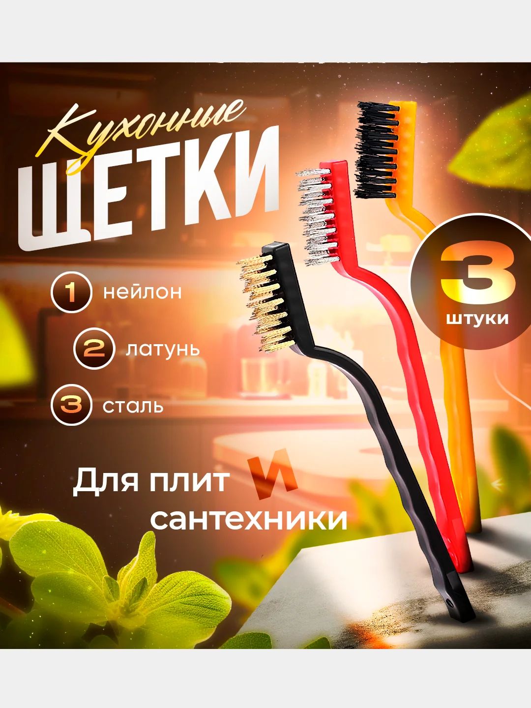 Разноцветный набор для уборки, набор щёток для газовых плит,для чистки сантехники ,Щётки для кухни ,