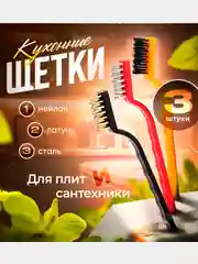 Разноцветный набор для уборки, набор щёток для газовых плит,для чистки сантехники ,Щётки для кухни ,
