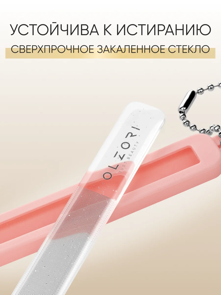 Пилка для ногтей стеклянная для полировки, шлифовки OLZORI VirGo Nail 01