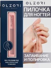 Пилка для ногтей стеклянная для полировки, шлифовки OLZORI VirGo Nail 01