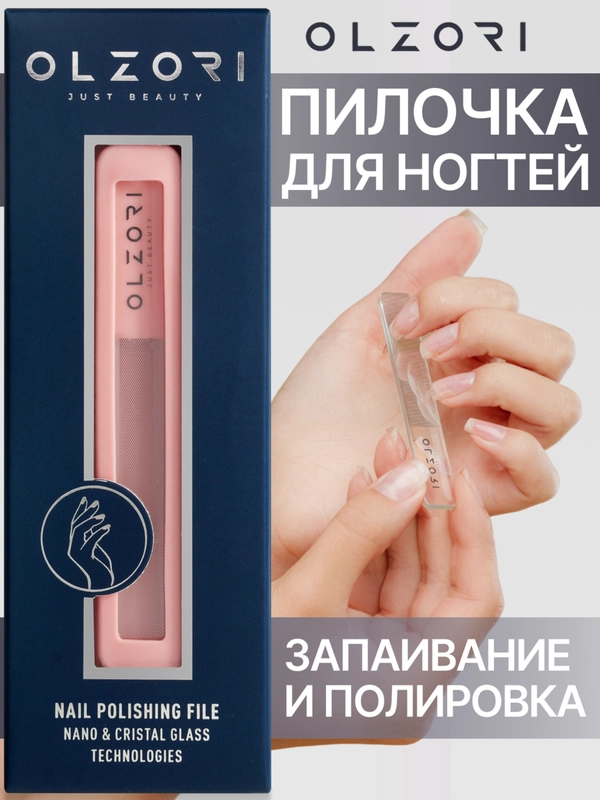 Пилка для ногтей стеклянная для полировки, шлифовки OLZORI VirGo Nail 01