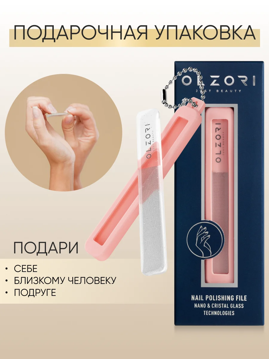 Пилка для ногтей стеклянная для полировки, шлифовки OLZORI VirGo Nail 01