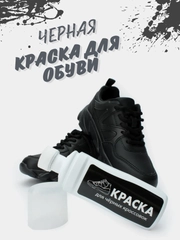Черная крем-краска реставратор Milateria, для черной обуви и кроссовок