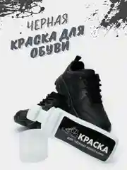 Черная крем-краска реставратор Milateria, для черной обуви и кроссовок