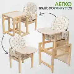 Бежевый стульчик для кормления "Алиса".Стул-стол для кормления трансформер 2в1