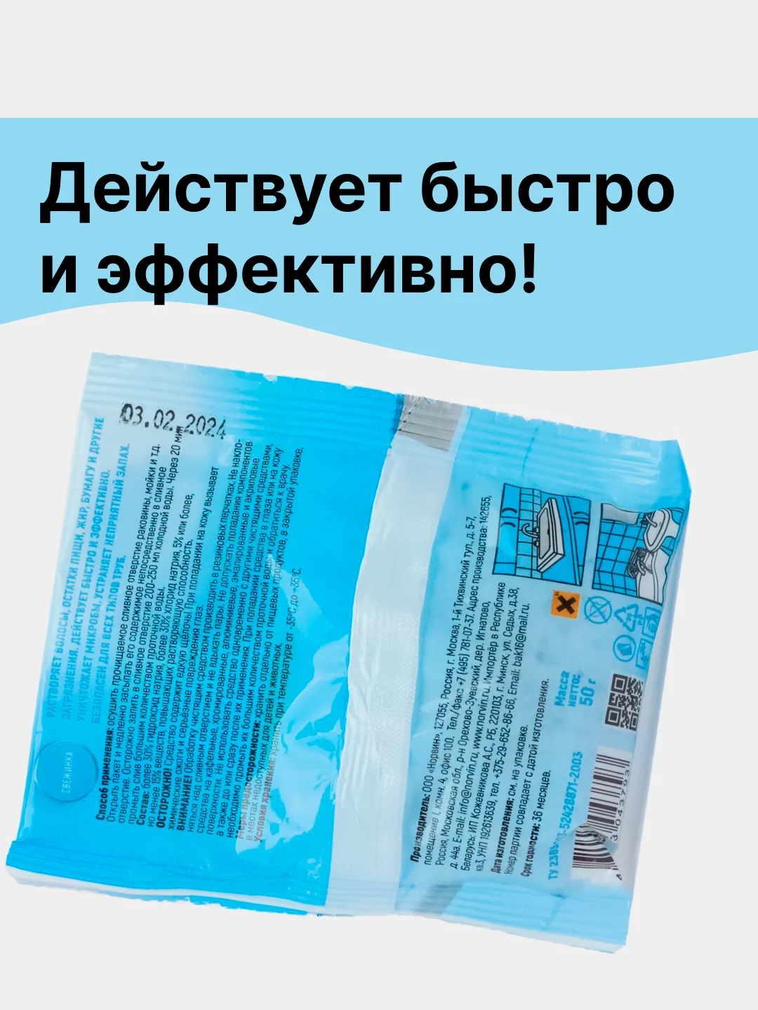 Белый антизасор,средство для прочистки труб от засоров, 50 г по 3 шт