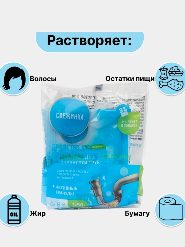 Антизасор,Средство для прочистки труб от засоров,  50 г по 3 шт