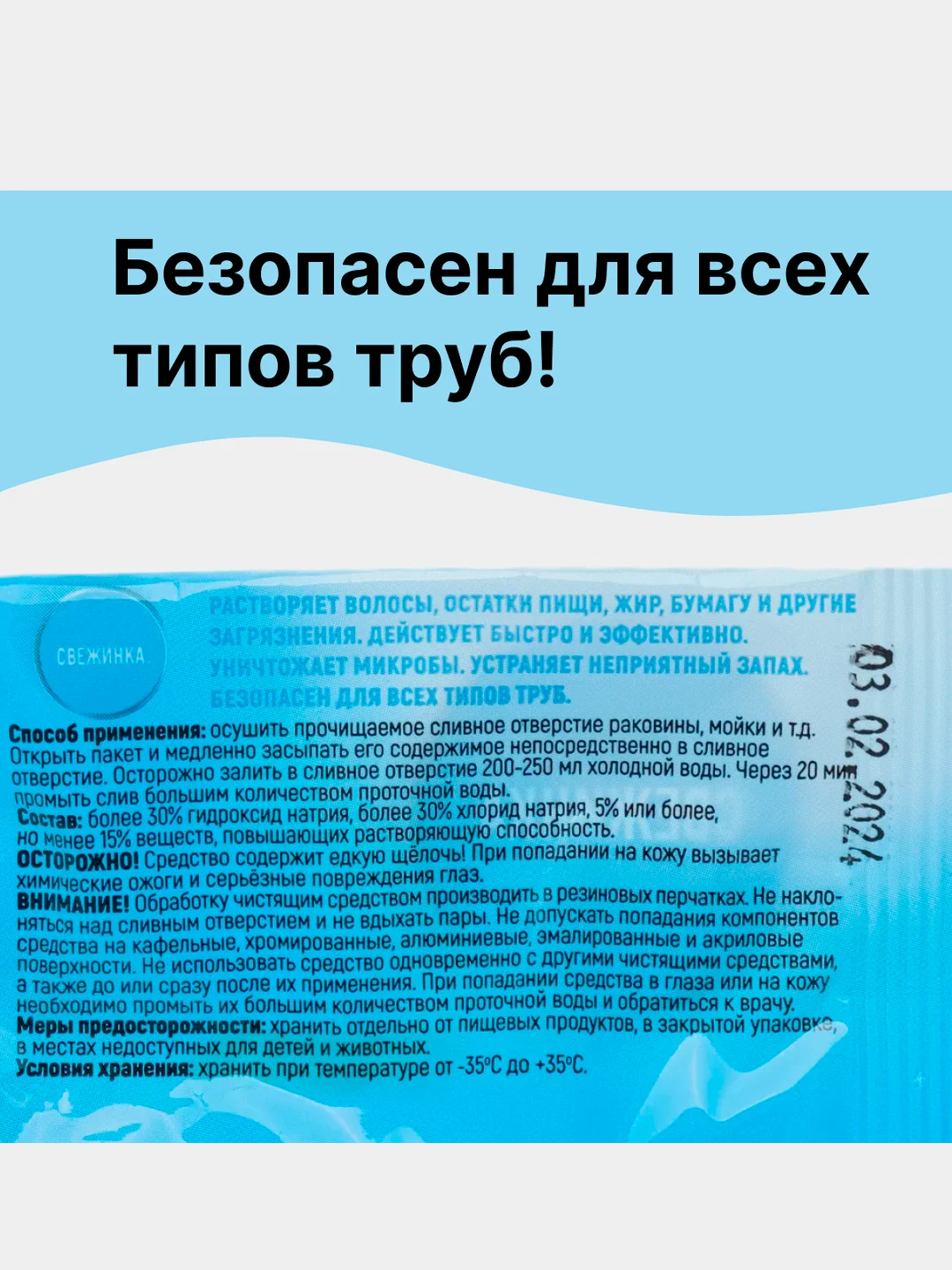 Белый антизасор,средство для прочистки труб от засоров, 50 г по 3 шт