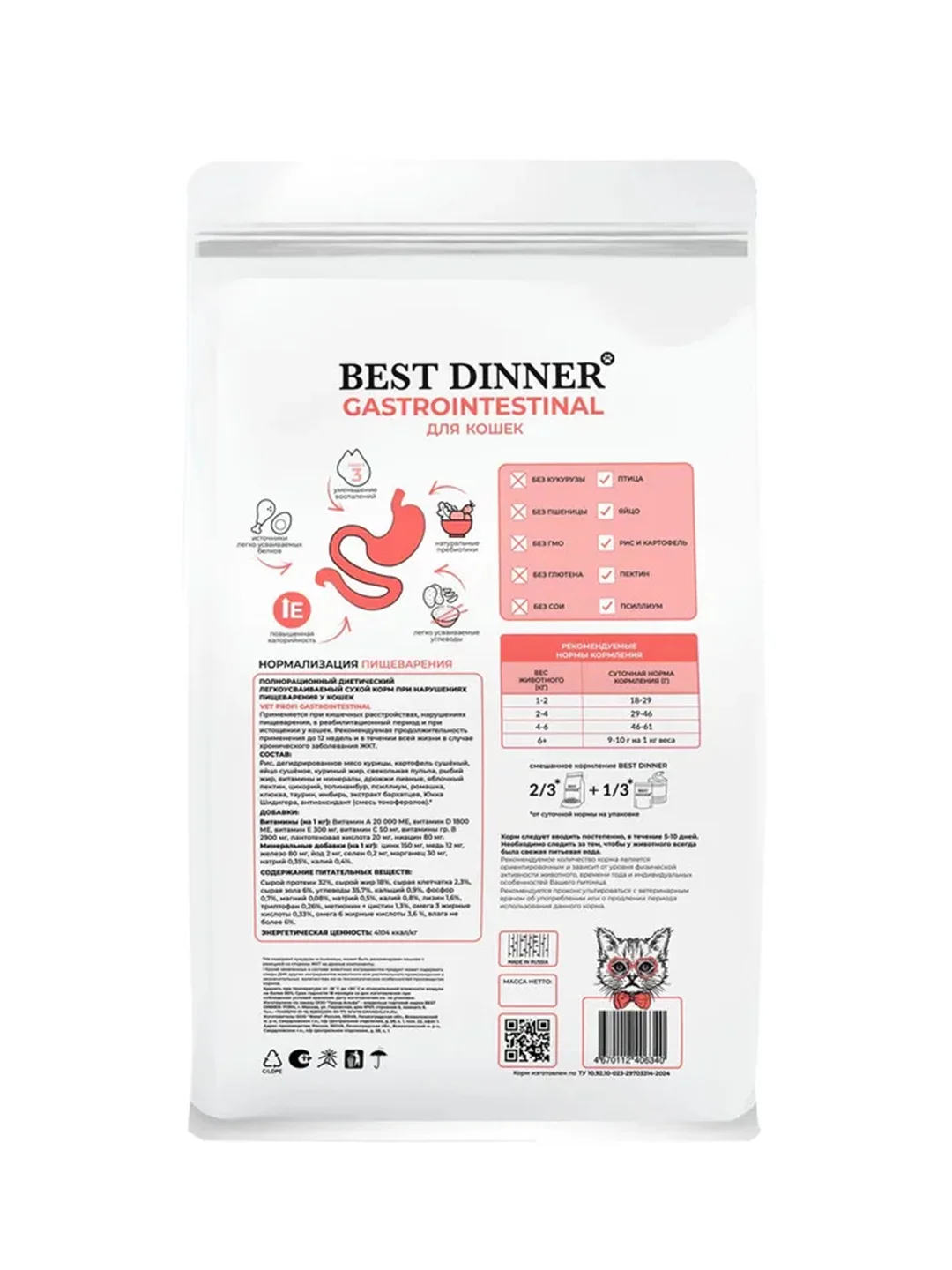 Сухой корм для кошек Best Dinner Vet Profi Gastrointestinal, 0,4 кг