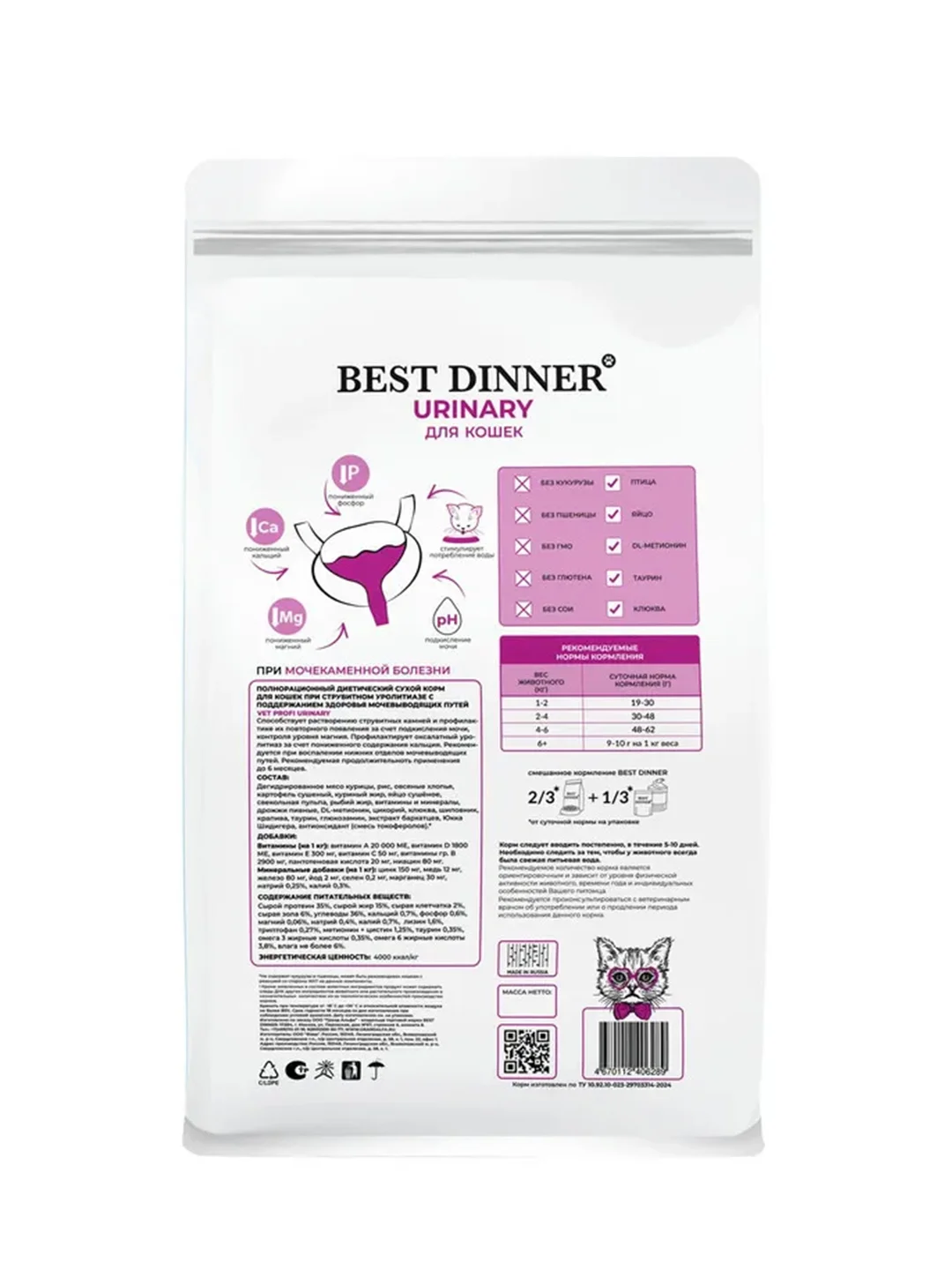 Сухой корм для кошек Best Dinner Vet Profi Urinary, 7 кг
