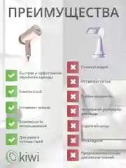 Складной отпариватель ручной для одежды KIWI KSI-645, 1200 Вт., с защитой от перегрева