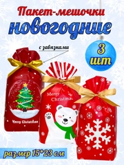Подарочные пакеты мешочки новогодние, набор 3,5 шт