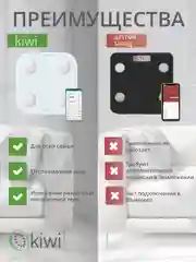 Умные напольные весы электронные с Bluetooth подключением к телефону KIWI KBS-1084