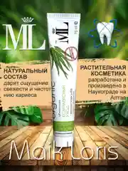 Зубная паста "Комплексный уход" для чувствительных зубов, MaikLoriss