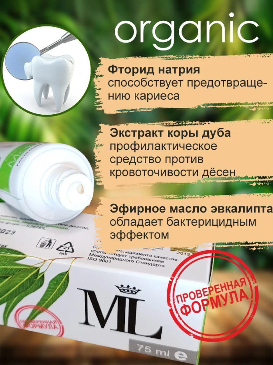 Зубная паста "Комплексный уход" для чувствительных зубов, MaikLoriss