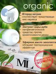 Зубная паста "Комплексный уход" для чувствительных зубов, MaikLoriss