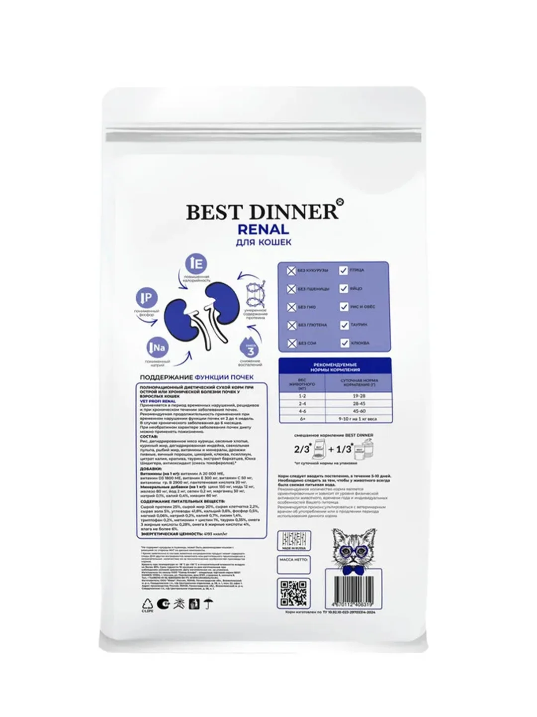 Сухой корм для кошек Best Dinner Vet Profi Renal, 0,4 кг