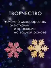 Набор Снежинка из пенопласта 40*40 см №002 5 шт