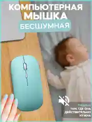 Бирюзовый мышь беспроводная мышка для ноутбука бесшумная компьютерная