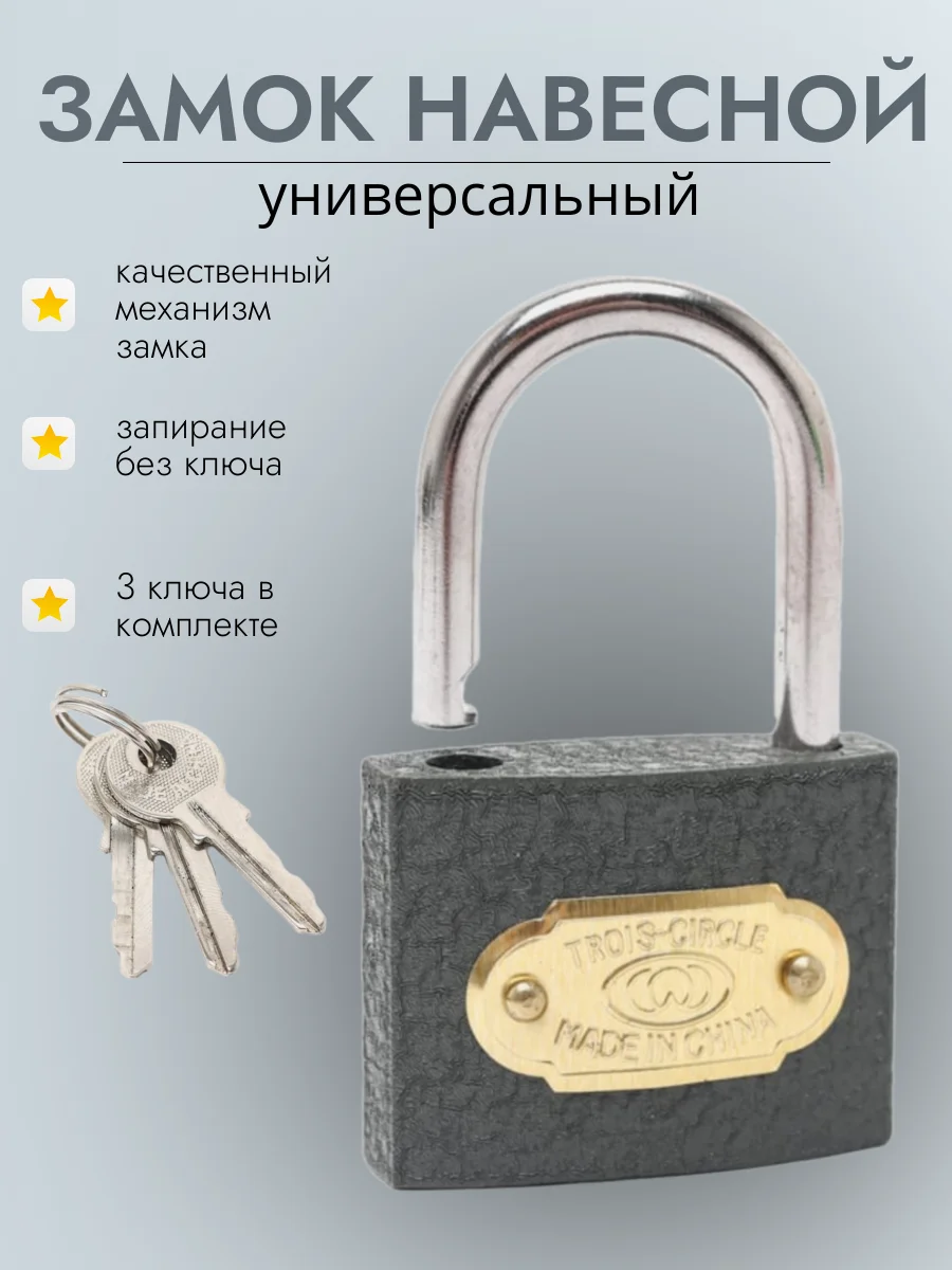 Замок навесной с автоматическим запиранием
