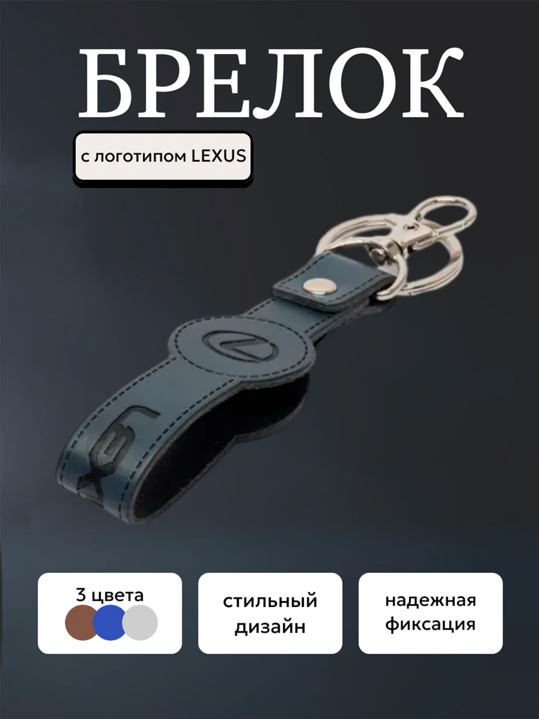 Синий брелок ремешок для ключей с маркой авто LEXUS ЛЕКСУС