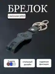 Синий брелок ремешок для ключей с маркой авто LEXUS ЛЕКСУС