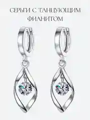 Серебряный висячие серьги капельки с танцующим фианитом