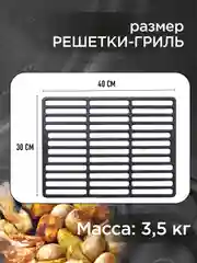 Решетка для гриля на мангал, барбекю, чугунная