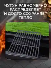Решетка для гриля на мангал, барбекю, чугунная