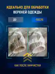 Пятновыводитель от сложных пятен, 1 шт