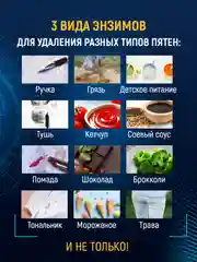 Пятновыводитель от сложных пятен, 1 шт