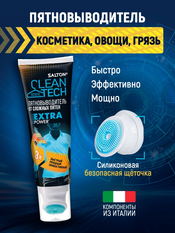 Пятновыводитель от сложных пятен, 1 шт