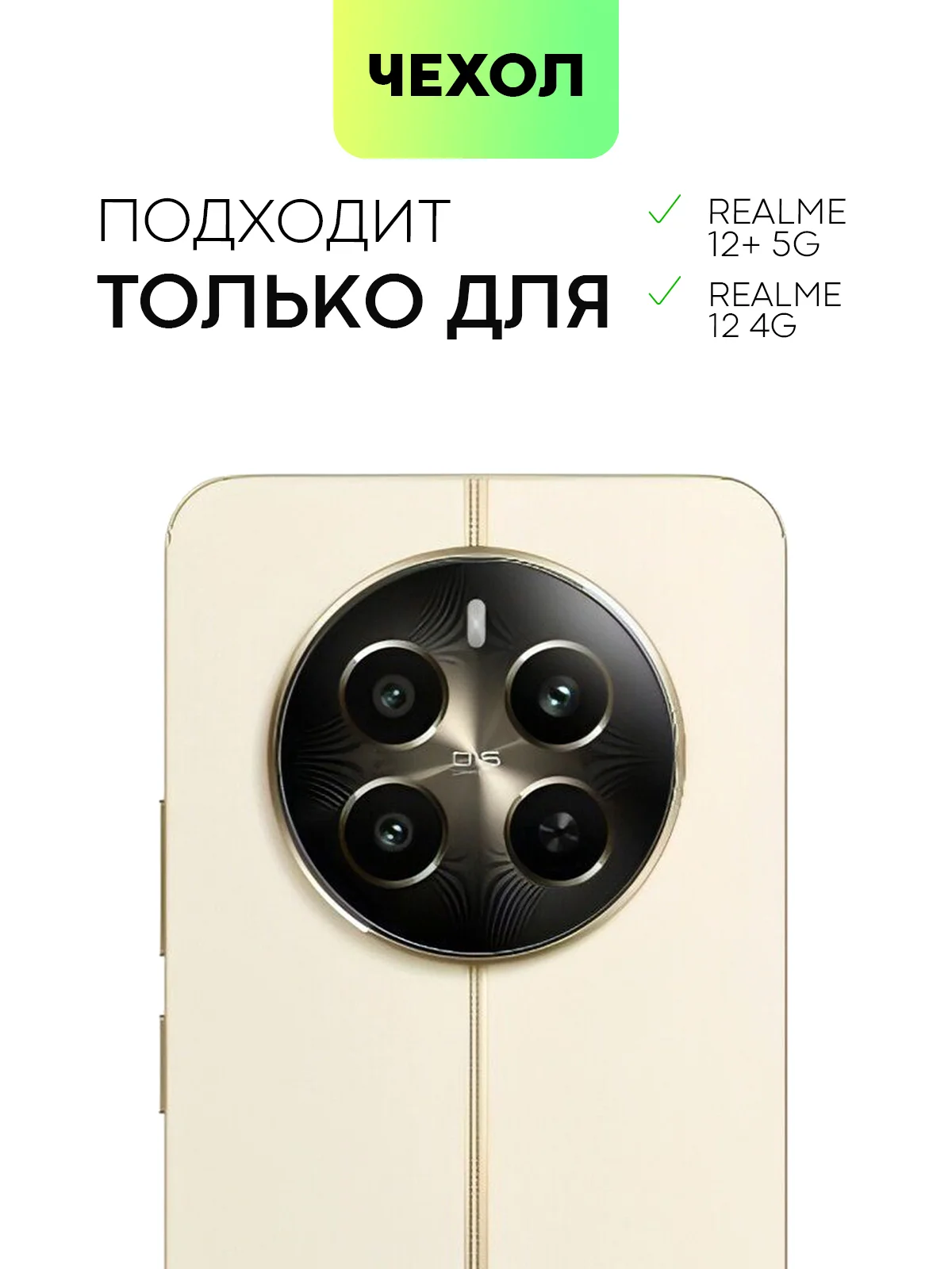 Молочный чехол для Realme 12 4G, 12 Plus 5G противоударный BROSCORP с защитой камер, усиленные углы