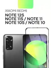 Стекло для Xiaomi Redmi Note 12S 11 11S 10 10S защитное BROSCORP с олеофобным покрытием
