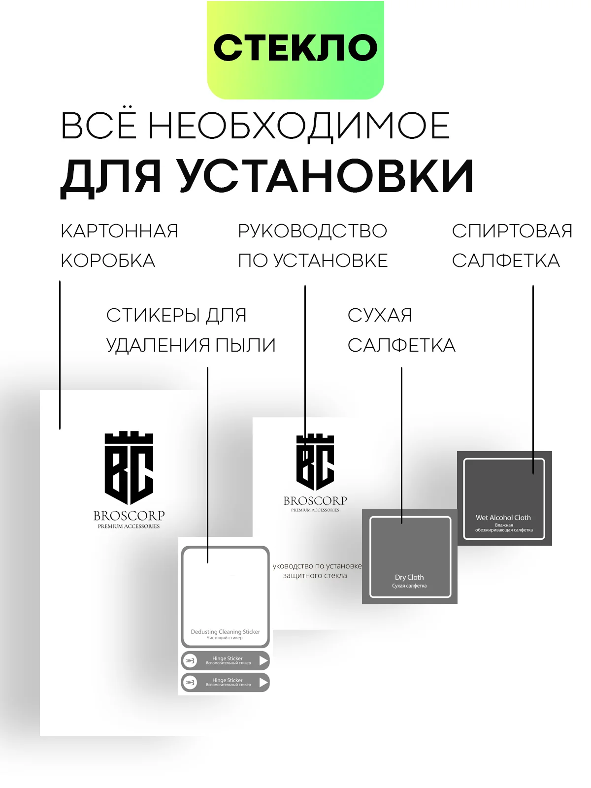 Стекло для Xiaomi Redmi Note 12S 11 11S 10 10S защитное BROSCORP с олеофобным покрытием