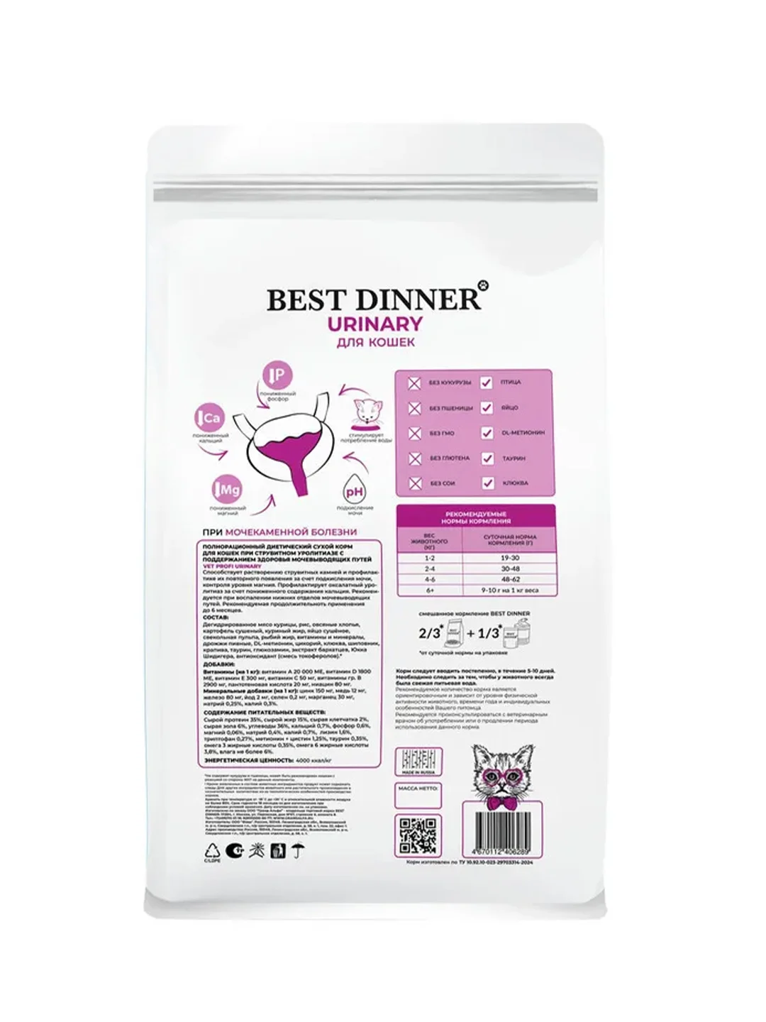 Сухой корм для кошек Best Dinner Vet Profi Urinary, 1,5 кг