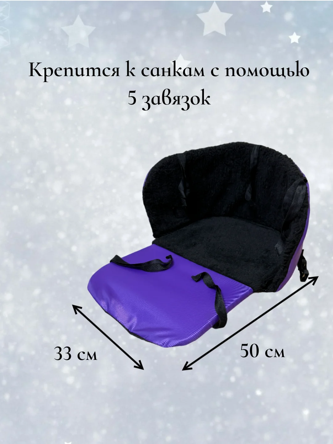 Фиолетовый чехол сиденье, матрас на санки 3 в 1 (меховой)