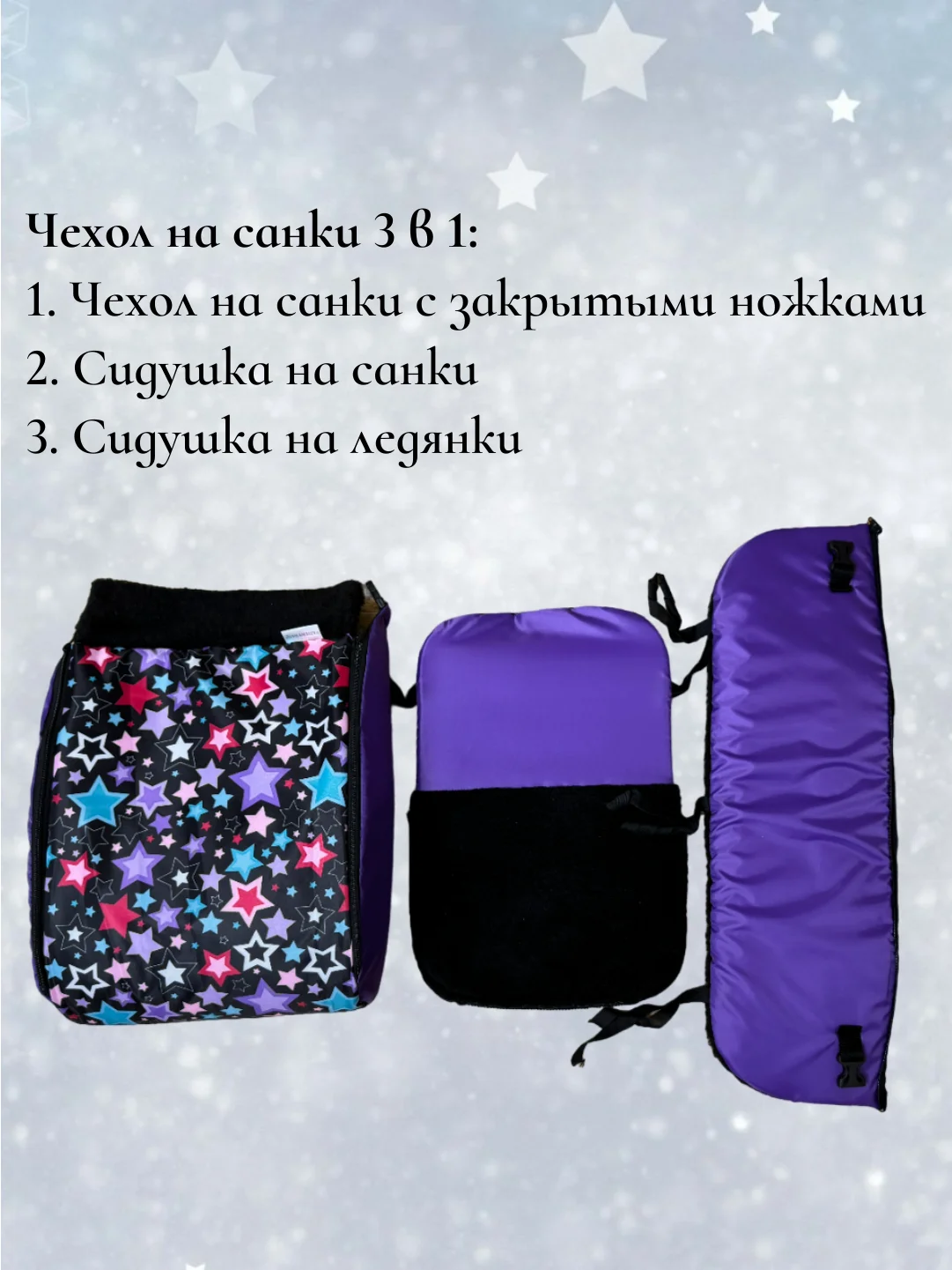 Фиолетовый чехол сиденье, матрас на санки 3 в 1 (меховой)