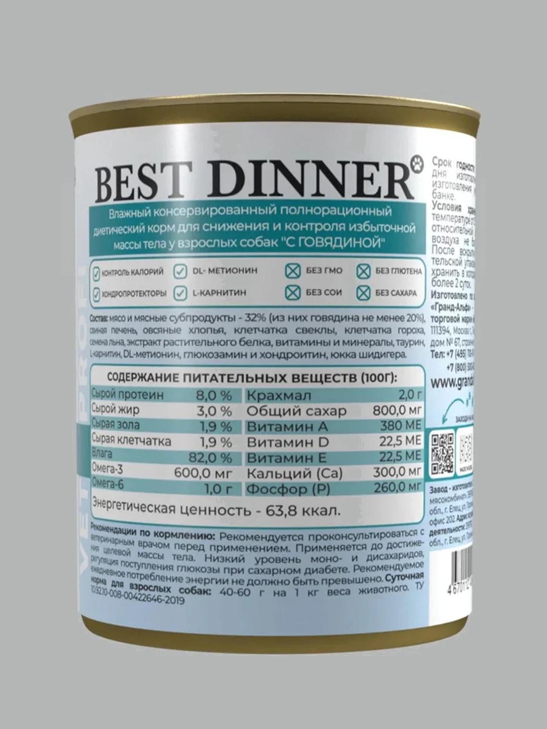 Влажный диетический корм для собак Best Dinner Vet Profi Obesity, с говядиной, 12 х 340 г