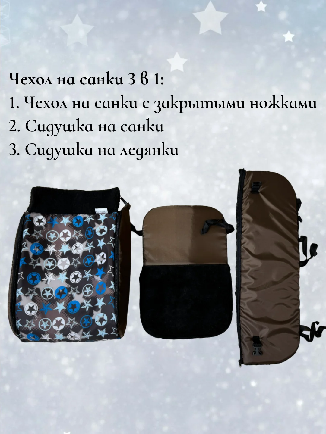 Коричневый чехол сиденье, матрас на санки 3 в 1 (меховой)