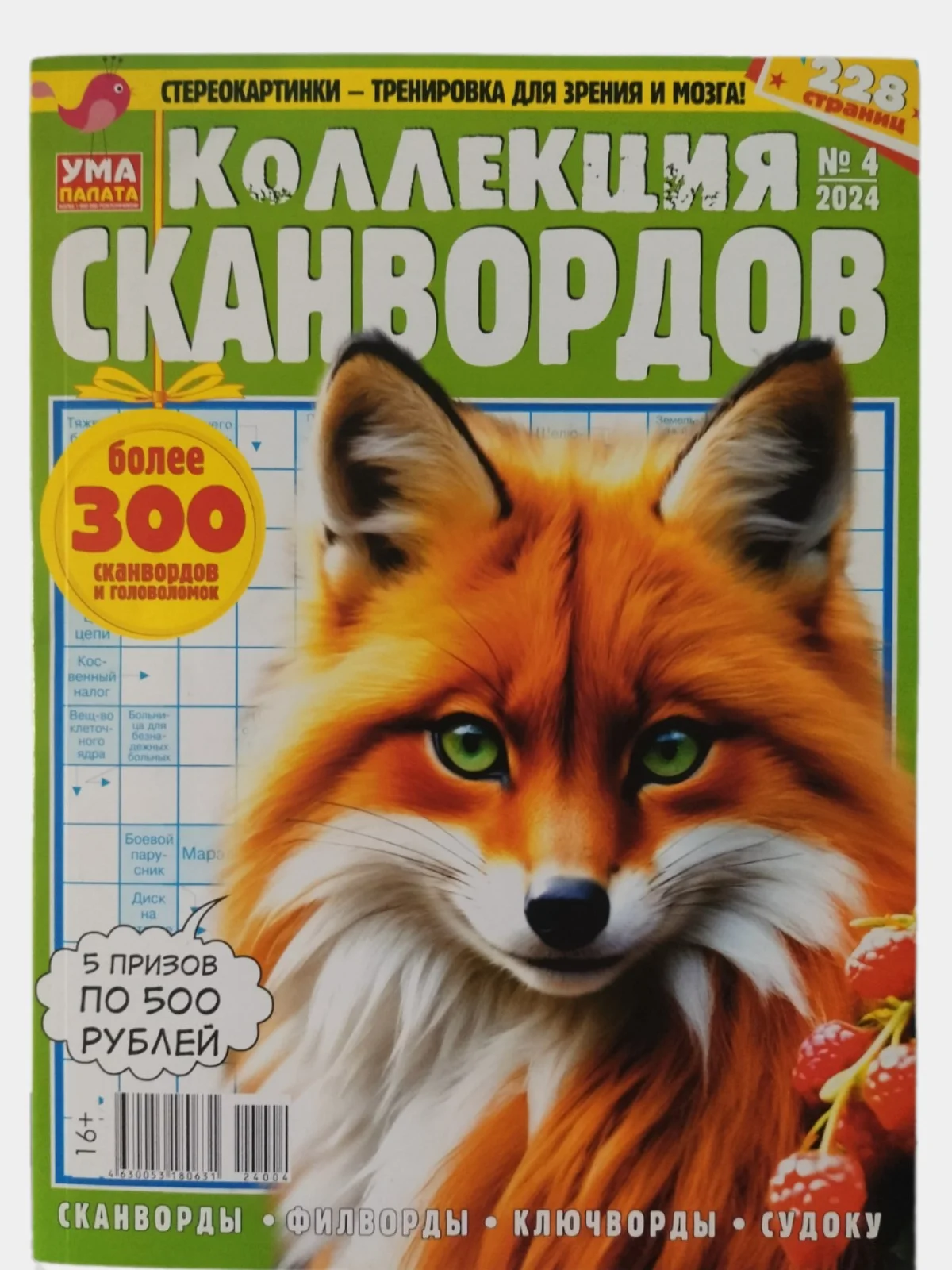 Лайм коллекция сканвордов